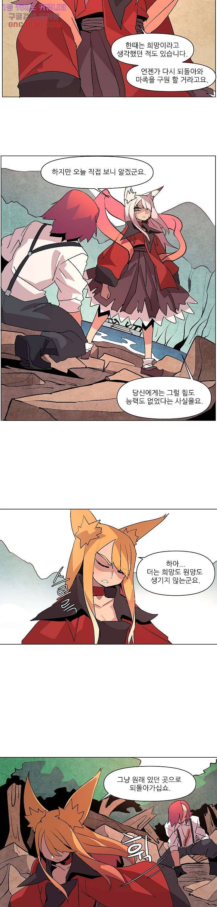재건! 마왕성 11화 2