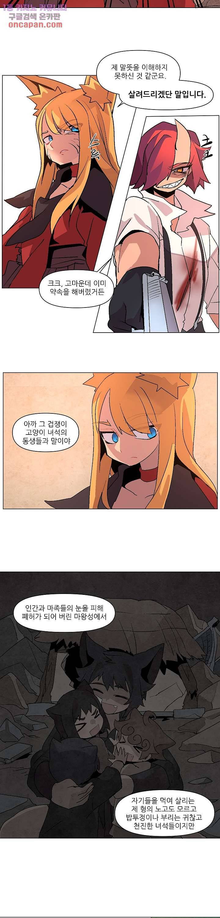 재건! 마왕성 11화 4