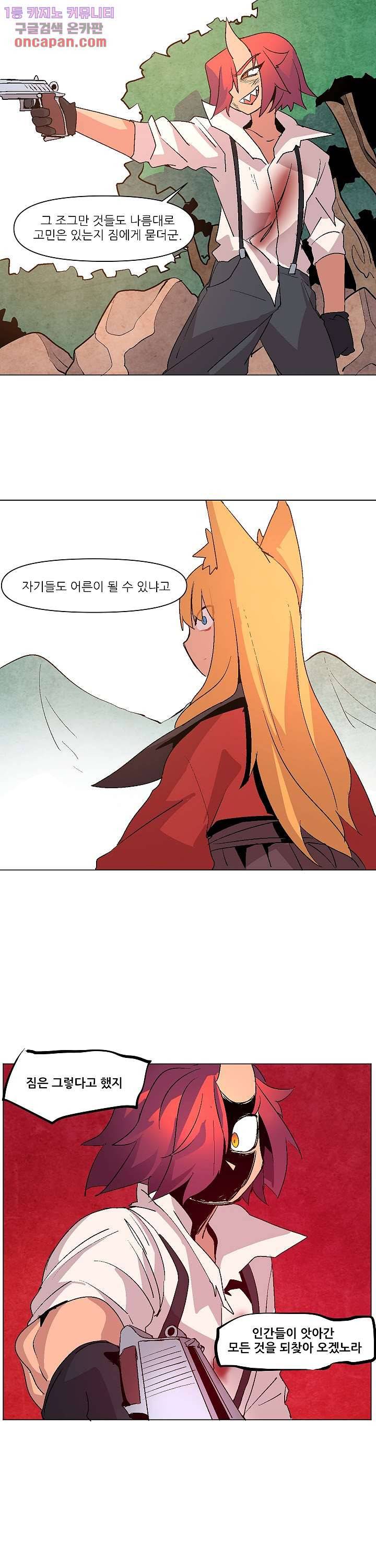 재건! 마왕성 11화 5