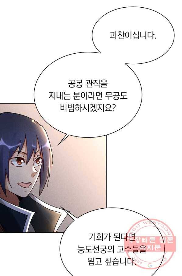 만계선종 491화 5