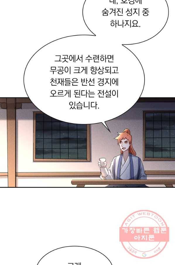 만계선종 491화 9