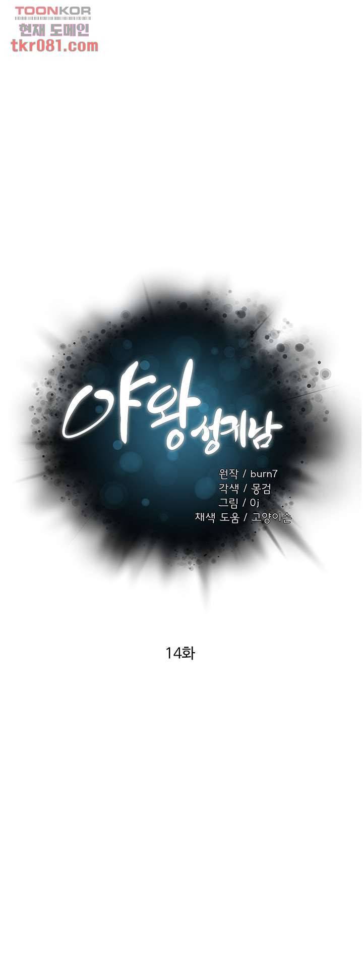 야왕성귀남 14화 5