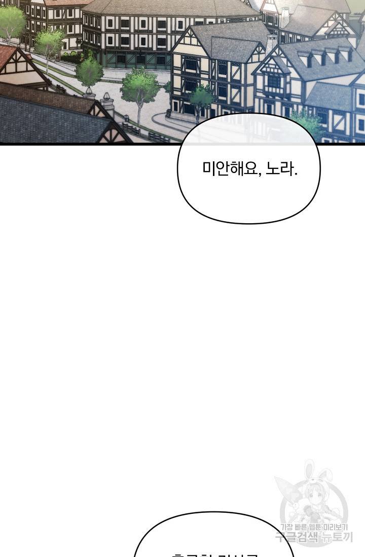 포식자의 혼약자 27화 2