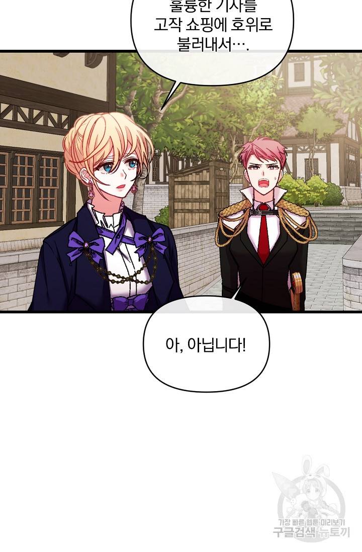 포식자의 혼약자 27화 3