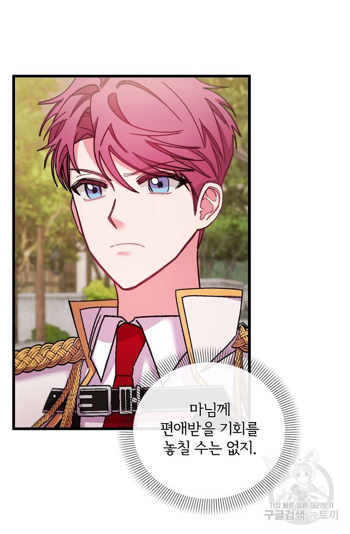 포식자의 혼약자 27화 4