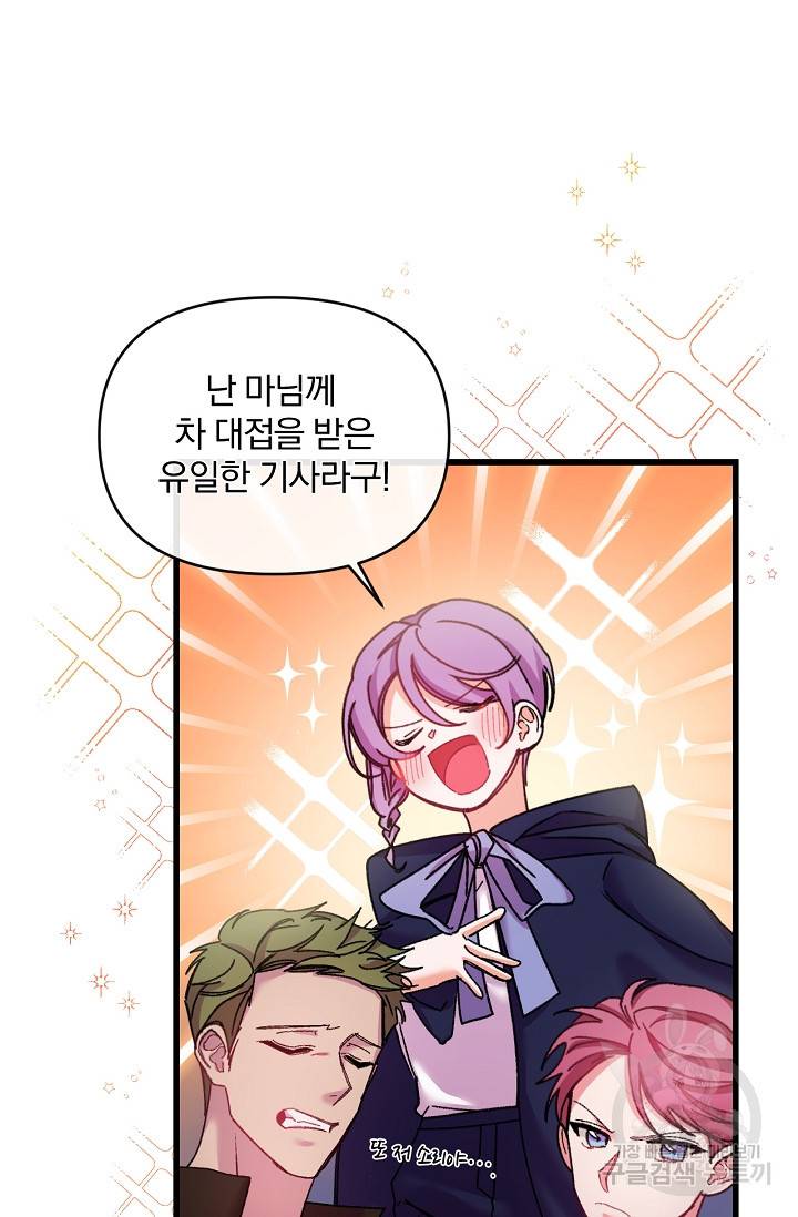 포식자의 혼약자 27화 5