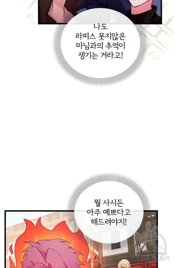 포식자의 혼약자 27화 6