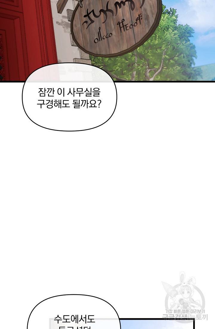포식자의 혼약자 27화 8