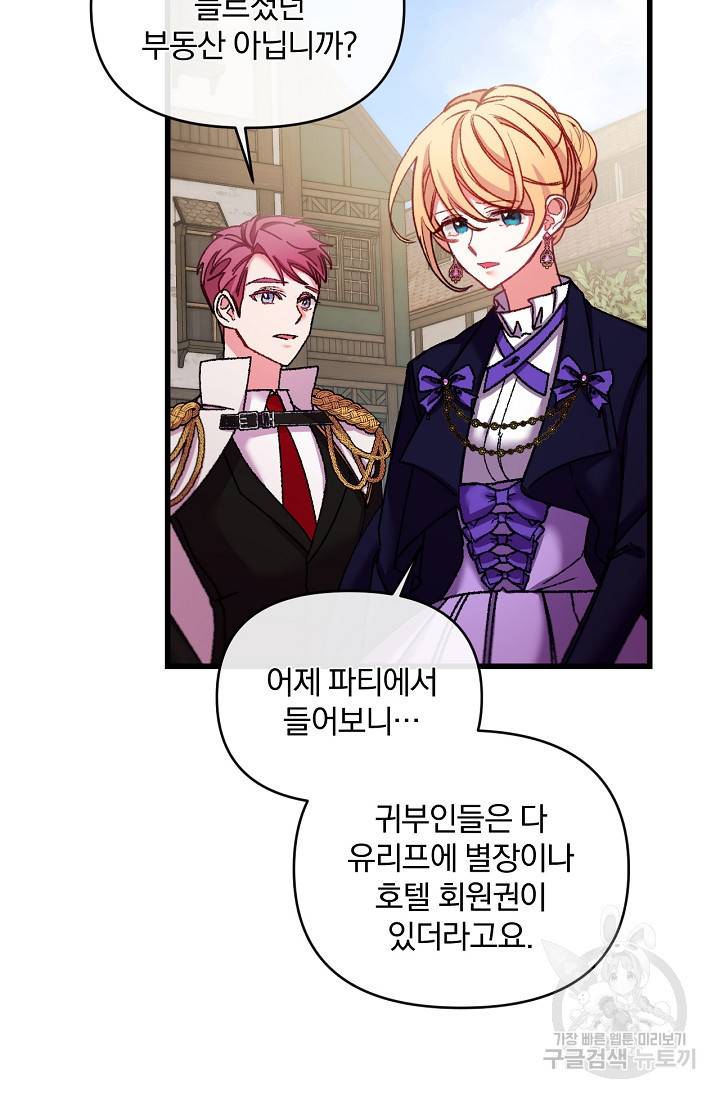 포식자의 혼약자 27화 9
