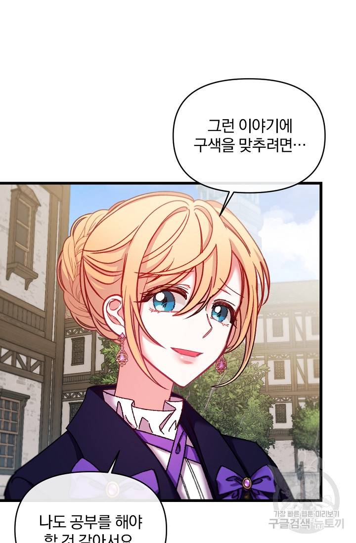 포식자의 혼약자 27화 10