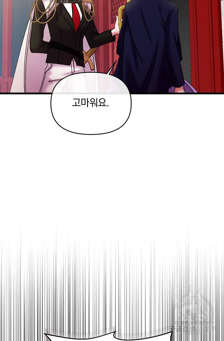 포식자의 혼약자 27화 13