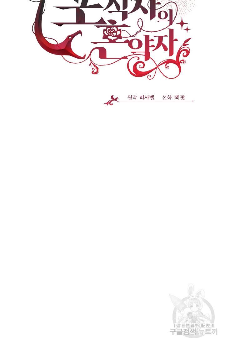 포식자의 혼약자 27화 17