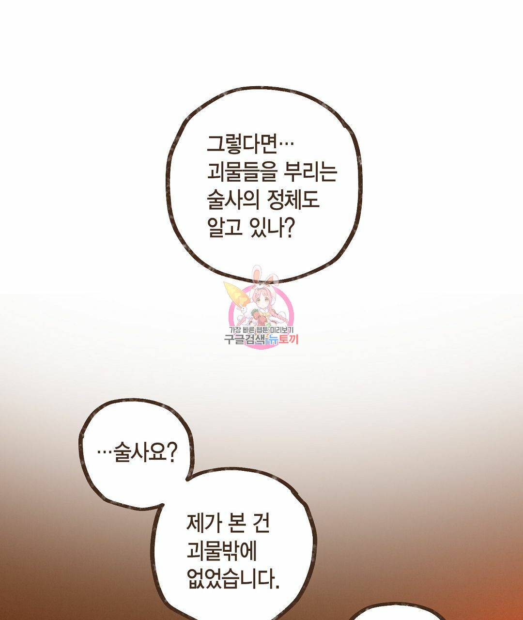 엔네아드(ENNEAD) 시즌2 28화 1