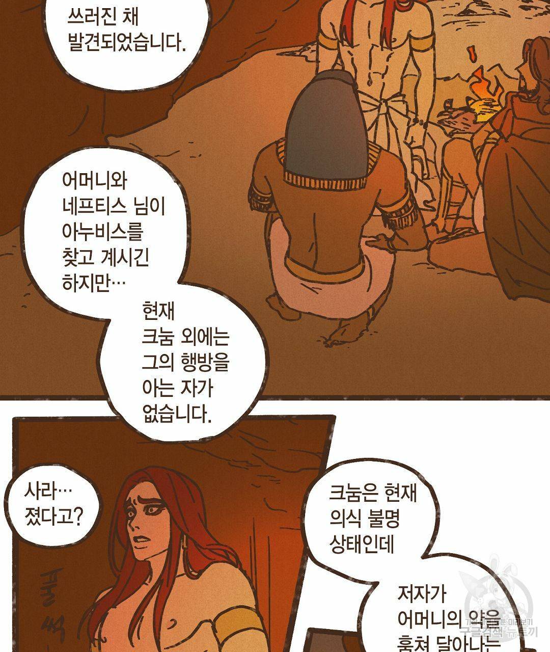 엔네아드(ENNEAD) 시즌2 28화 17