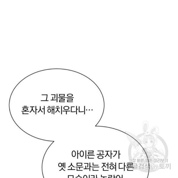 나태 공자, 노력 천재 되다 40화 5