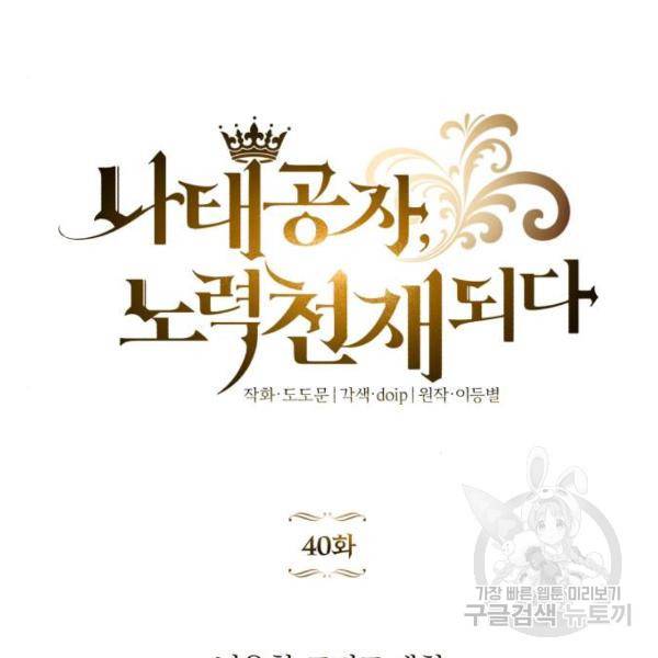 나태 공자, 노력 천재 되다 40화 13