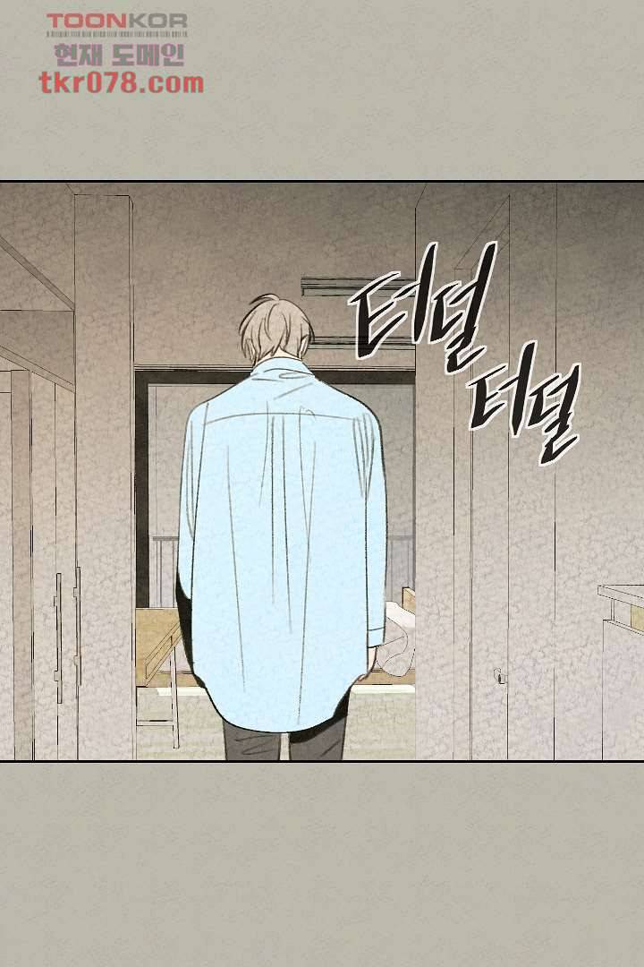 한밤의 공생 14화 2