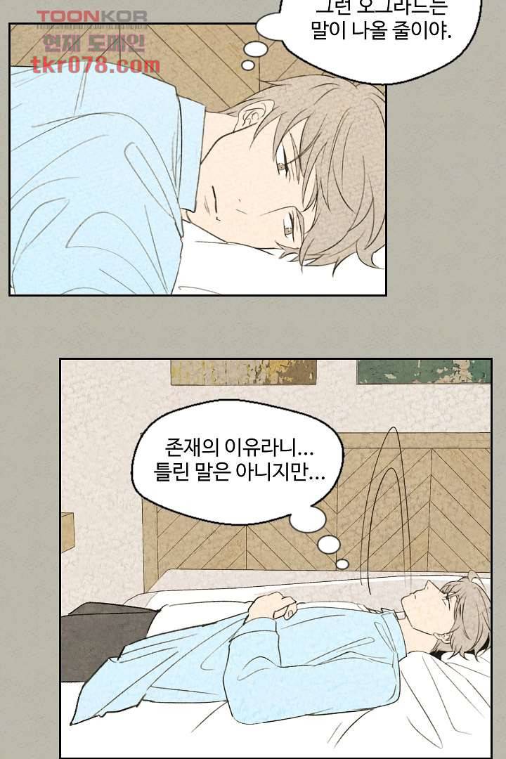 한밤의 공생 14화 4