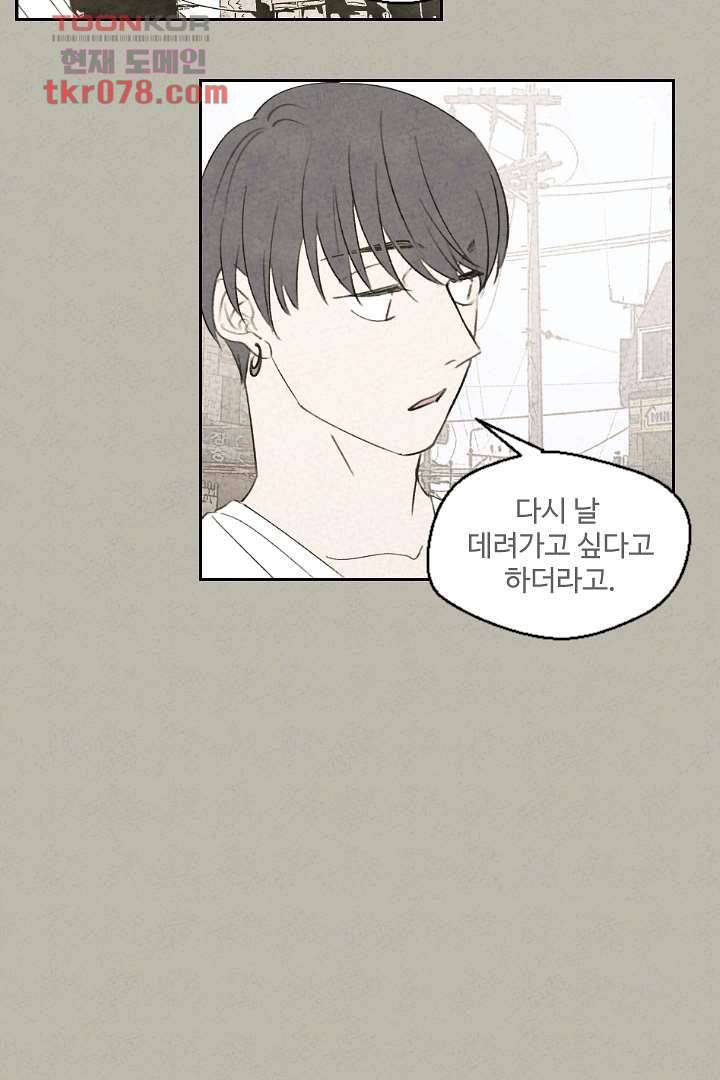한밤의 공생 14화 6