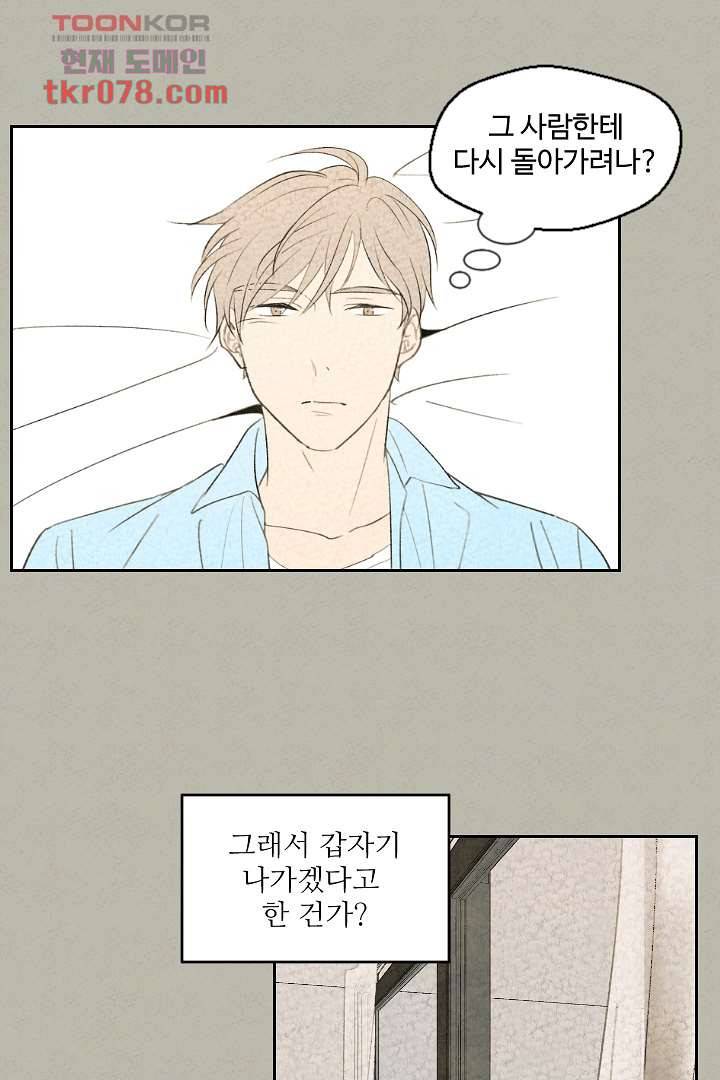 한밤의 공생 14화 7