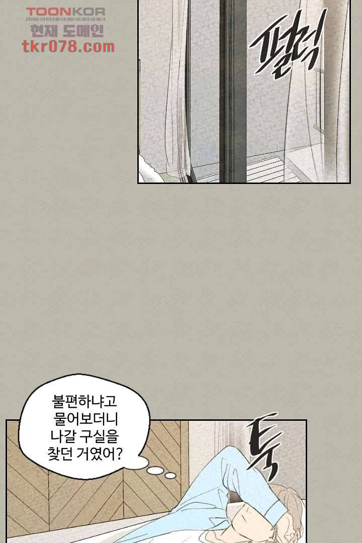 한밤의 공생 14화 8