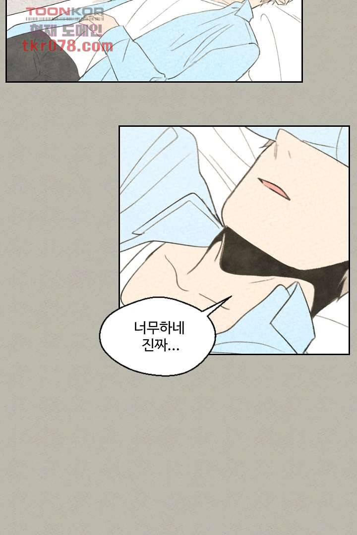 한밤의 공생 14화 9