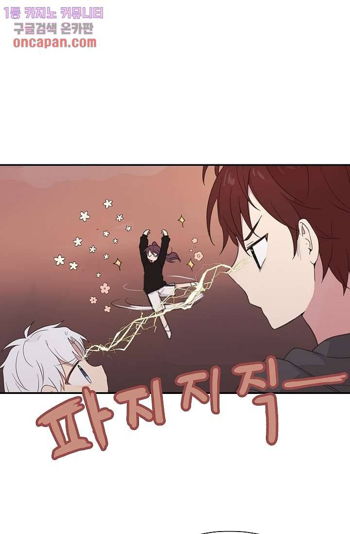 내 일진이 이렇게 귀여울리가 없어 18화 1