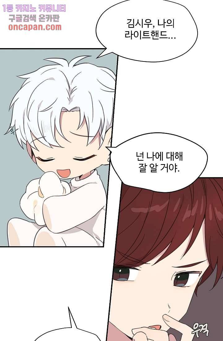 내 일진이 이렇게 귀여울리가 없어 18화 2