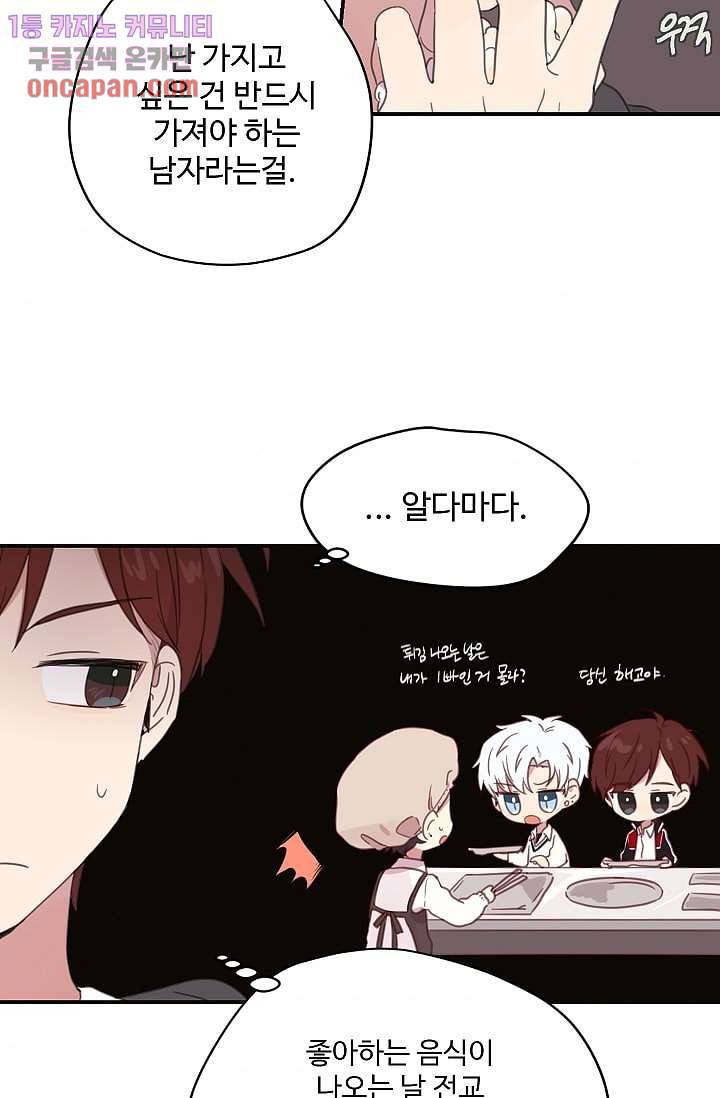 내 일진이 이렇게 귀여울리가 없어 18화 3