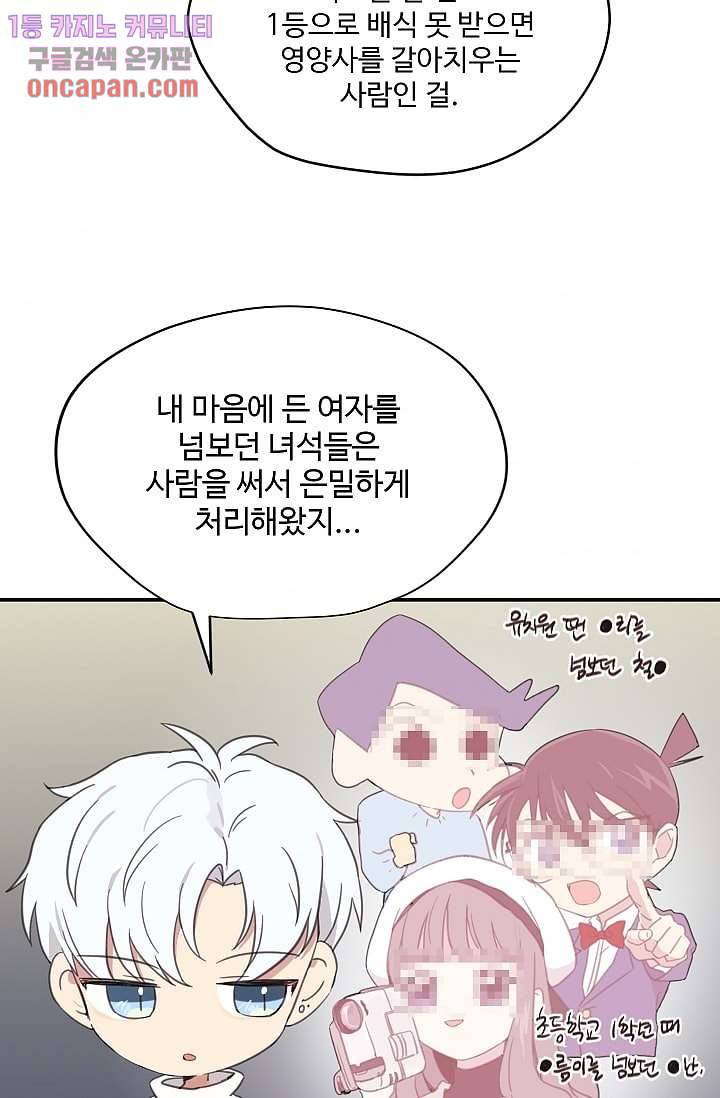 내 일진이 이렇게 귀여울리가 없어 18화 4
