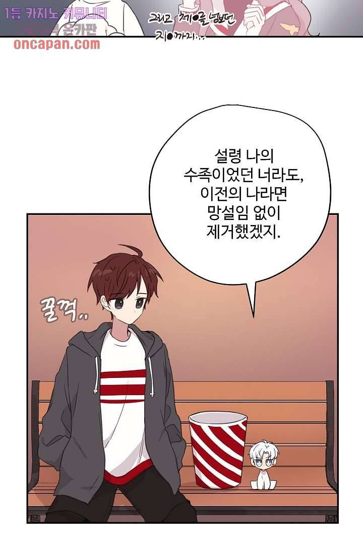 내 일진이 이렇게 귀여울리가 없어 18화 5