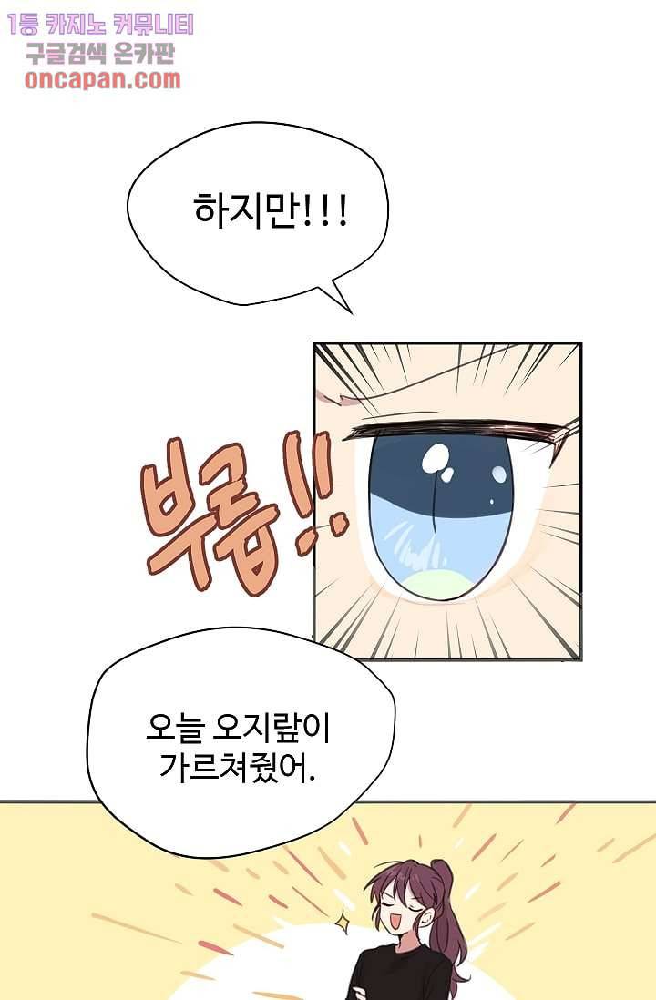 내 일진이 이렇게 귀여울리가 없어 18화 6