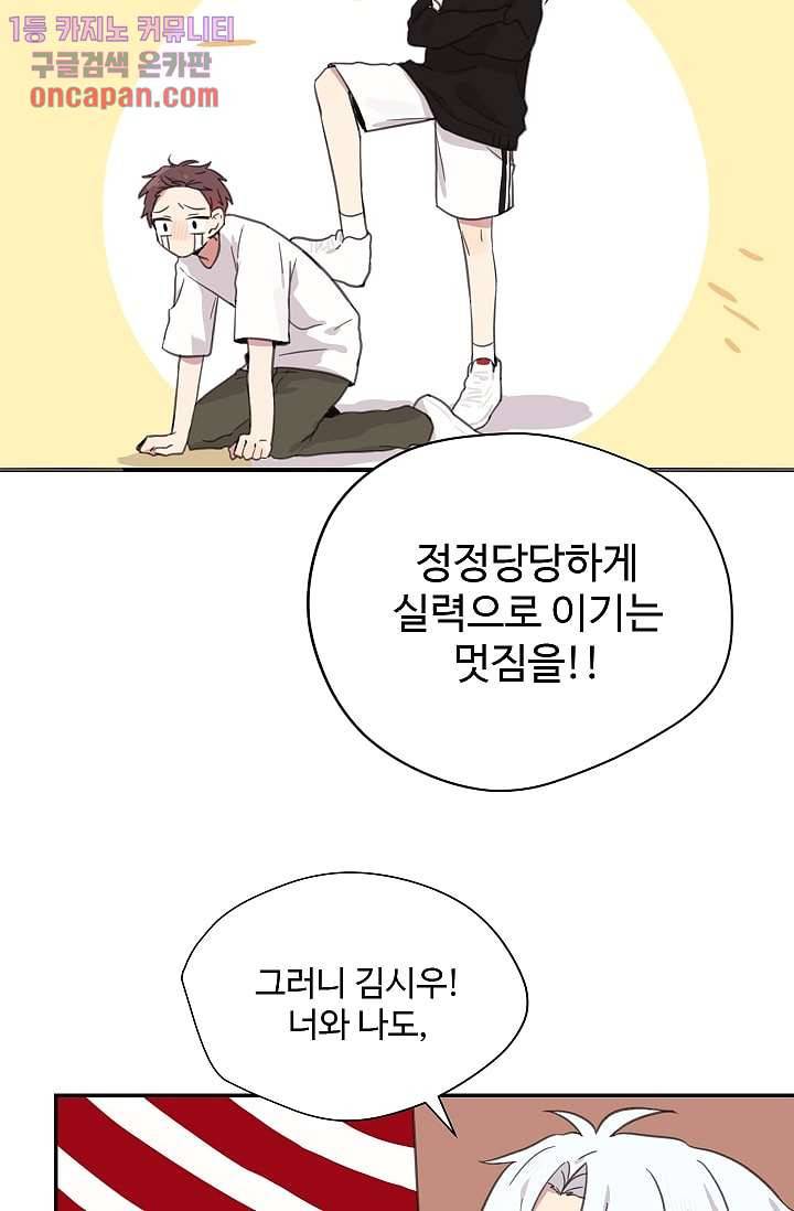 내 일진이 이렇게 귀여울리가 없어 18화 7