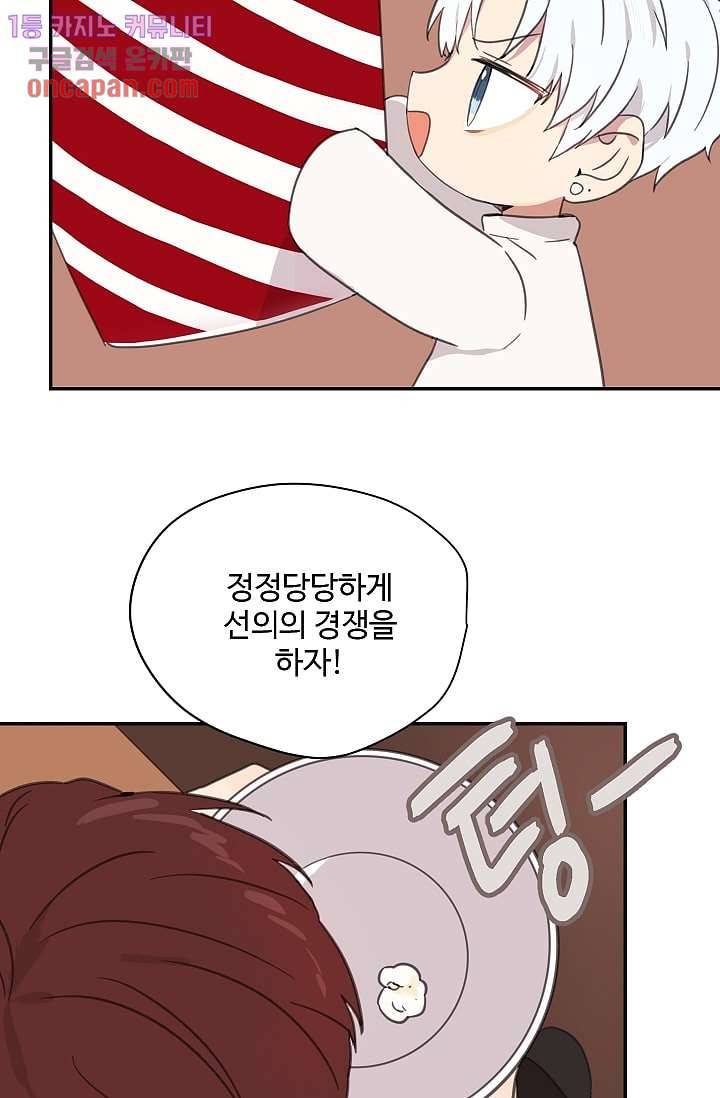 내 일진이 이렇게 귀여울리가 없어 18화 8