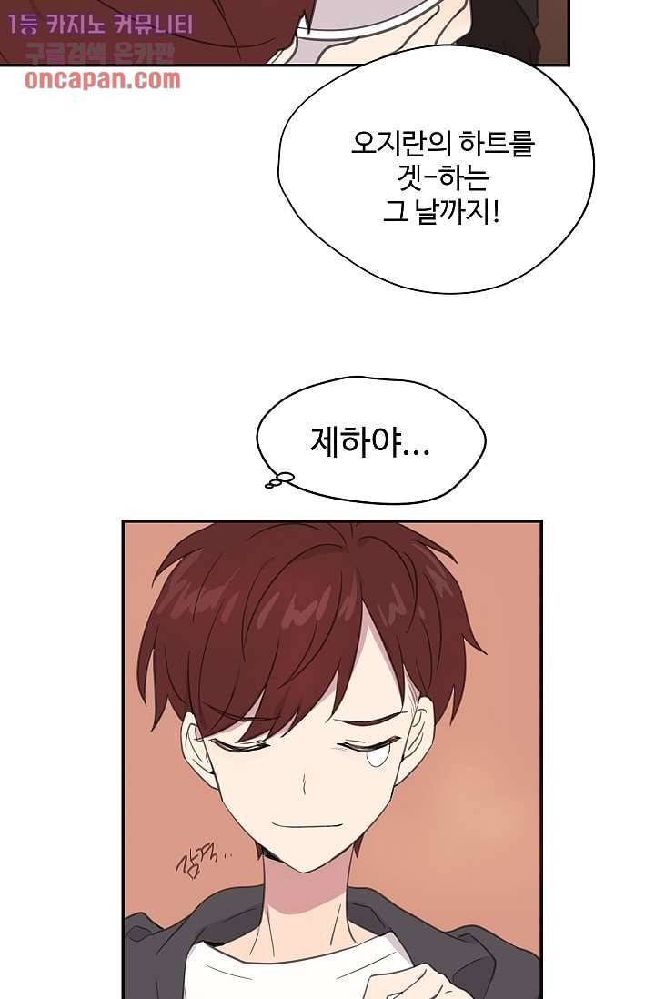 내 일진이 이렇게 귀여울리가 없어 18화 9