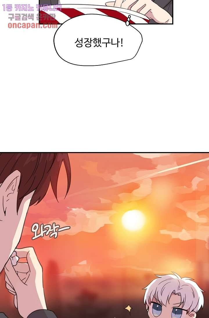 내 일진이 이렇게 귀여울리가 없어 18화 10