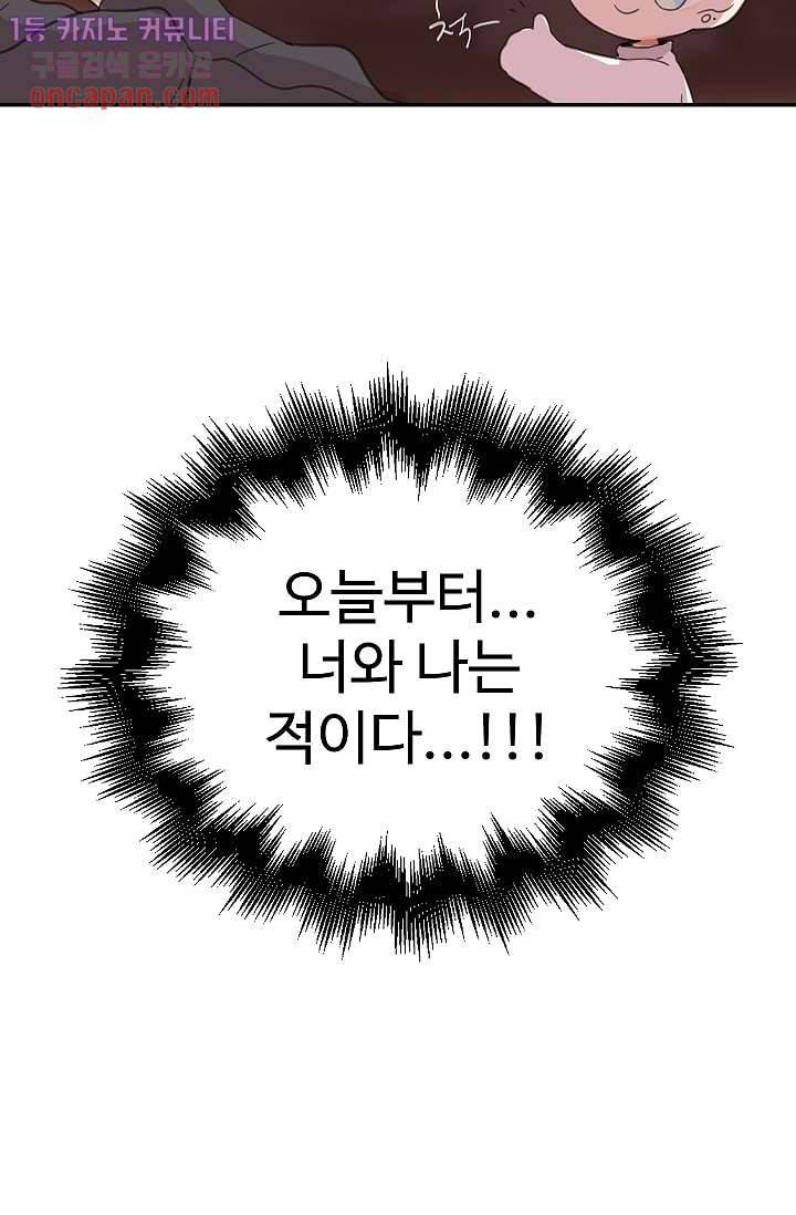 내 일진이 이렇게 귀여울리가 없어 18화 11