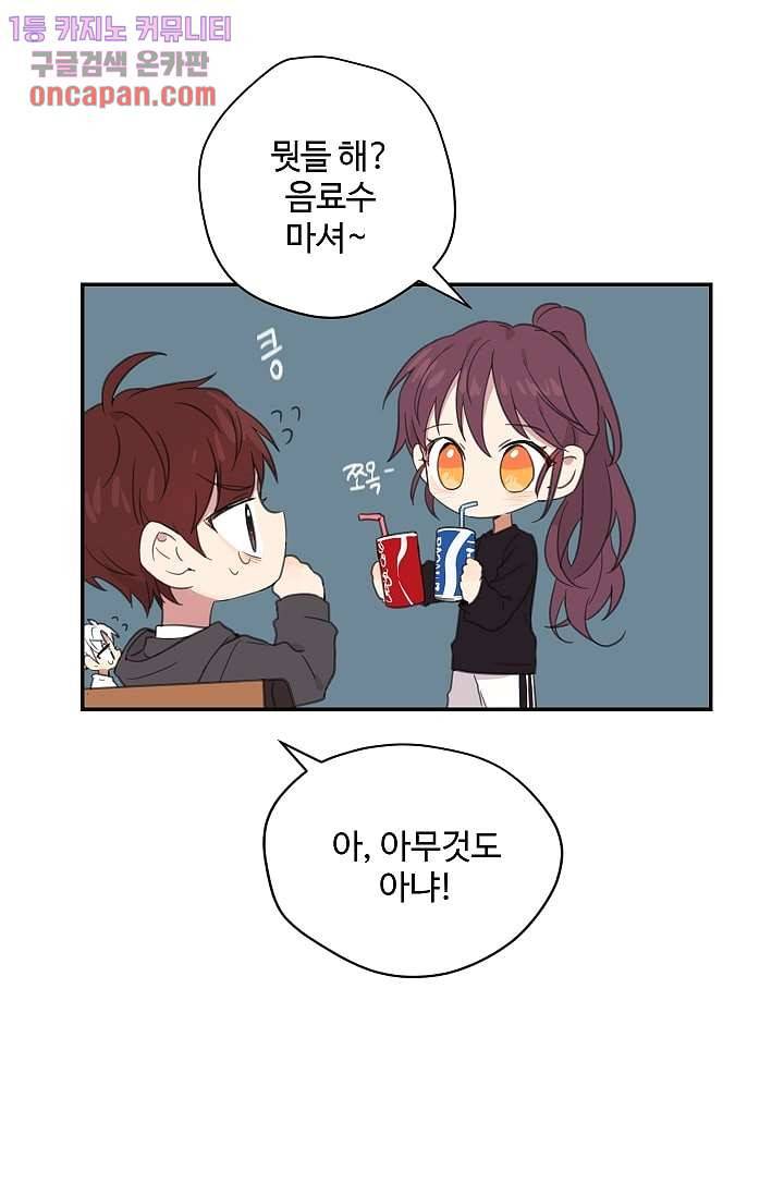 내 일진이 이렇게 귀여울리가 없어 18화 12