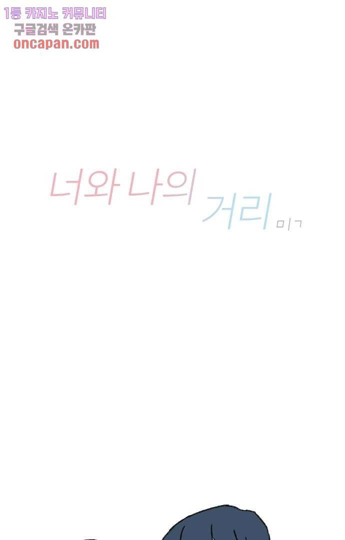 너와 나의 거리(GL) 16화 4