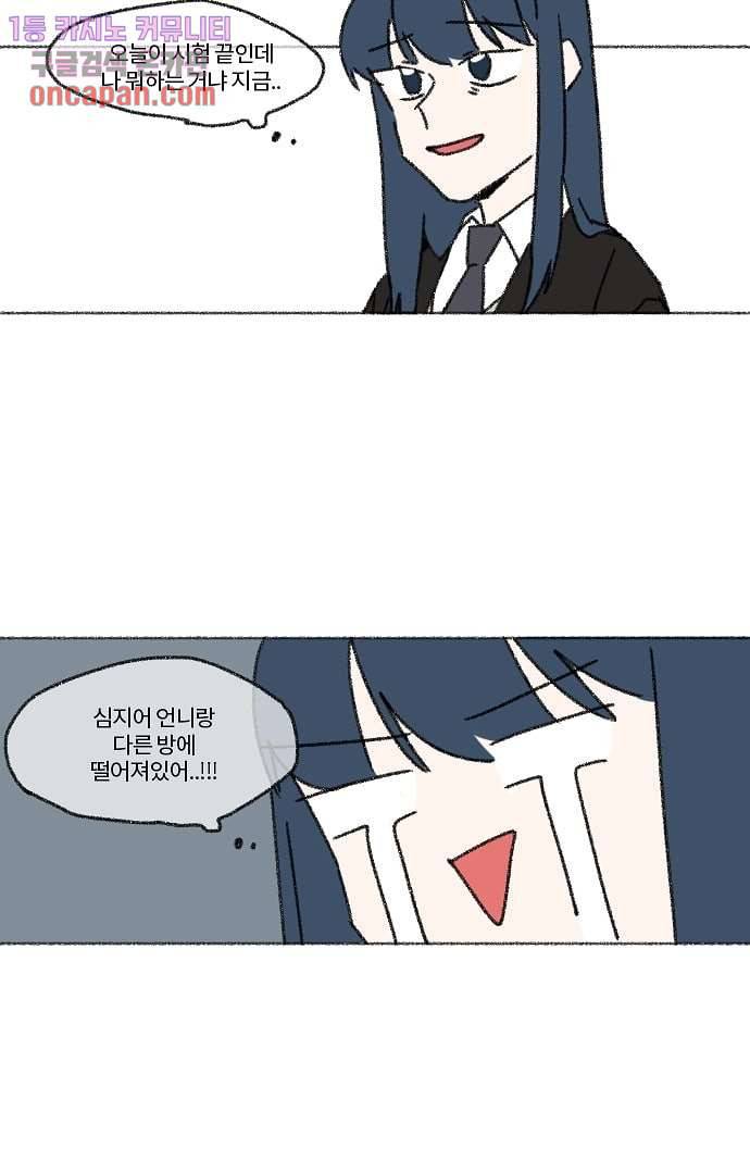 너와 나의 거리(GL) 16화 5
