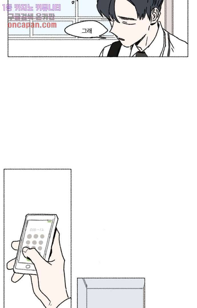 너와 나의 거리(GL) 16화 19