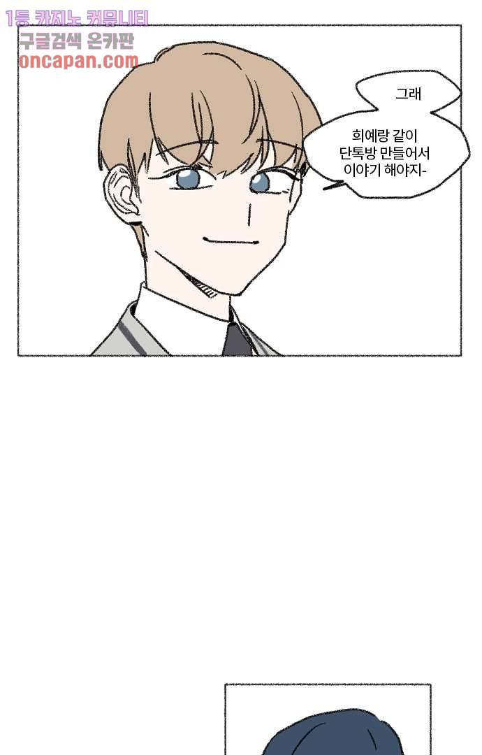 너와 나의 거리(GL) 16화 23