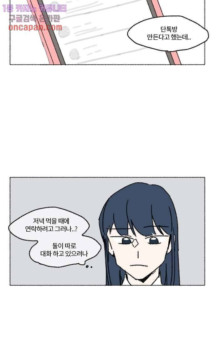 너와 나의 거리(GL) 16화 26