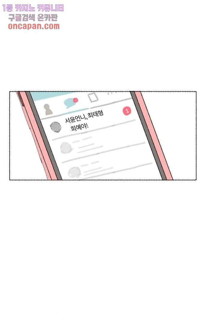 너와 나의 거리(GL) 16화 27