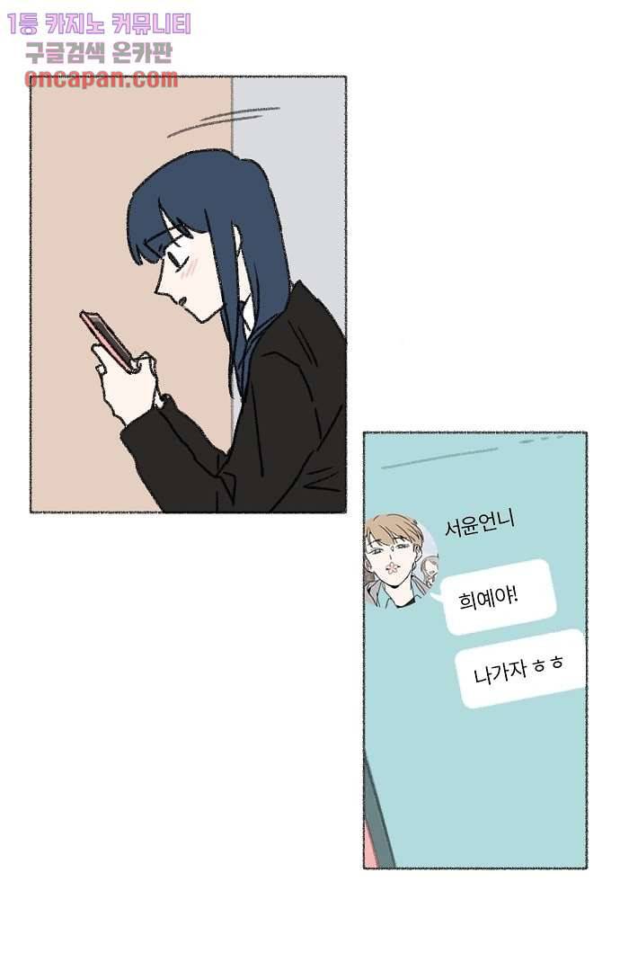 너와 나의 거리(GL) 16화 28