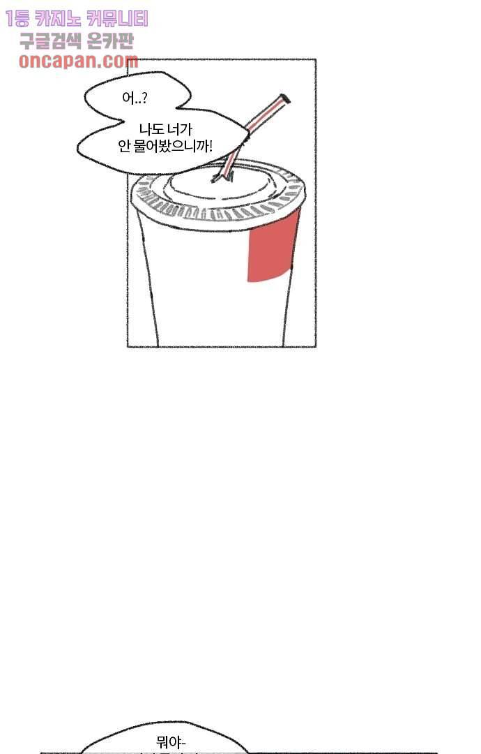 너와 나의 거리(GL) 16화 36