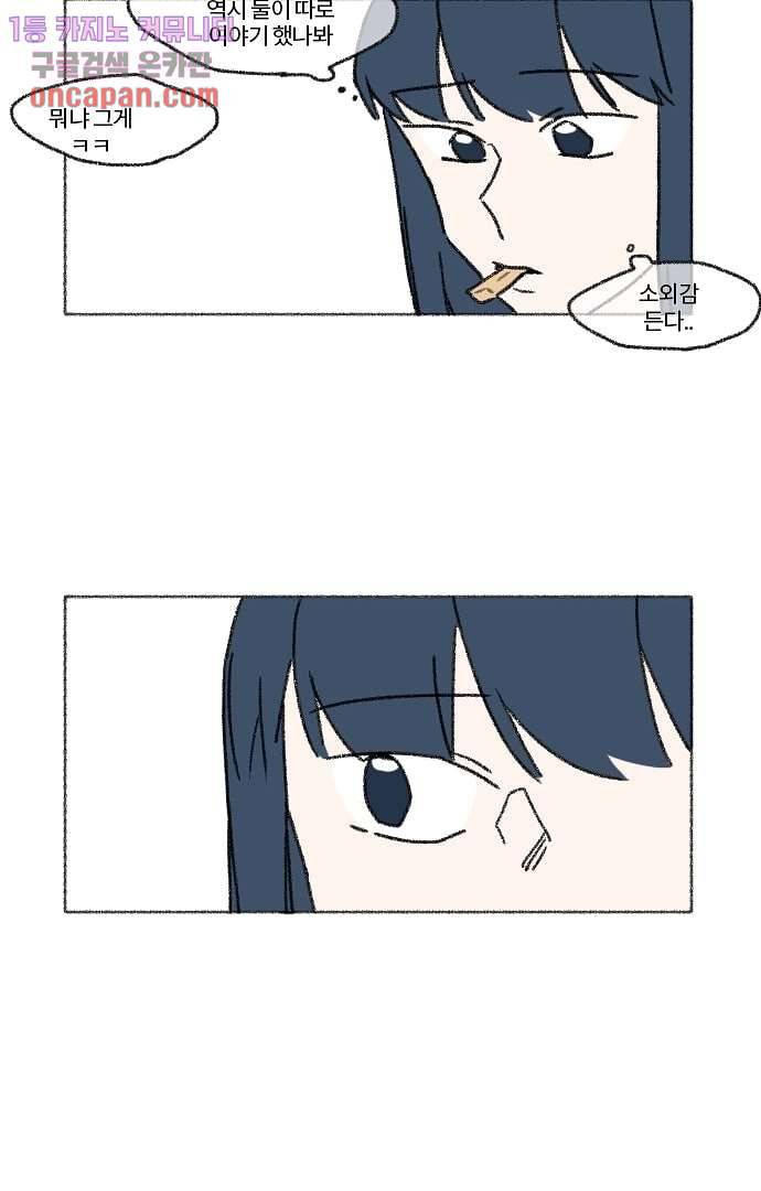 너와 나의 거리(GL) 16화 37