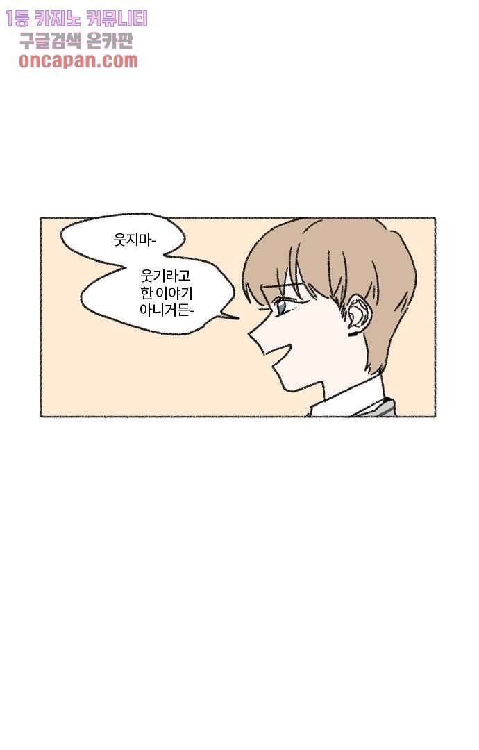 너와 나의 거리(GL) 16화 38