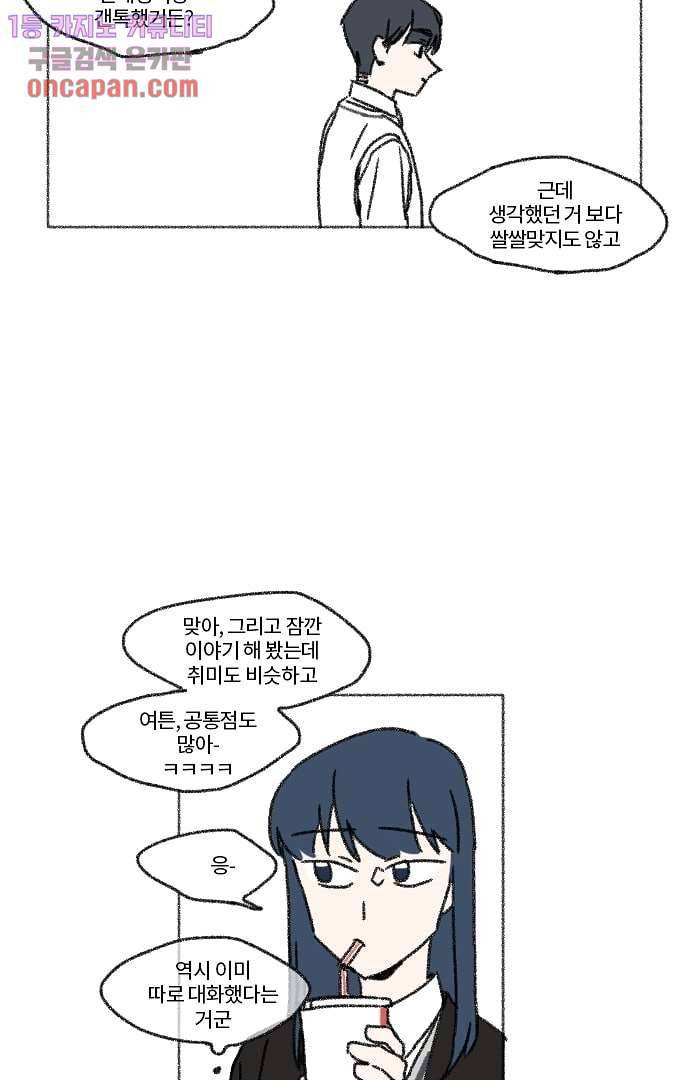 너와 나의 거리(GL) 16화 41
