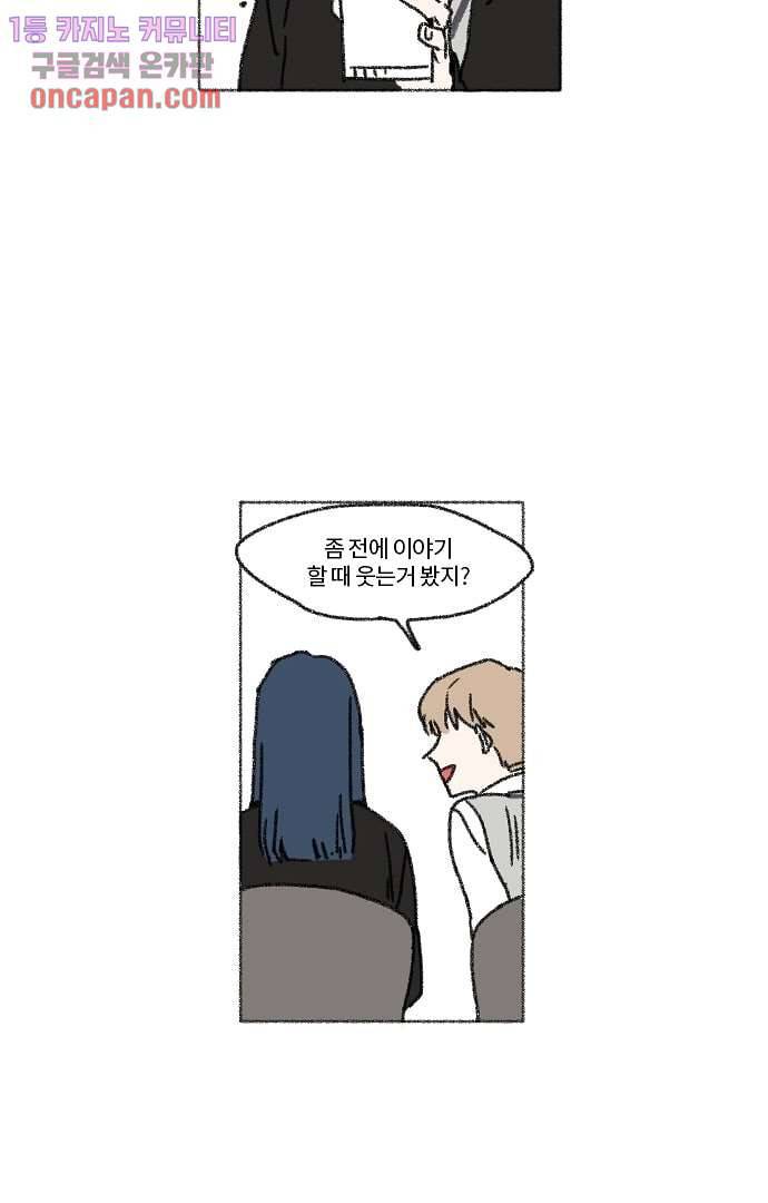 너와 나의 거리(GL) 16화 42